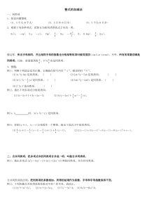 整式的加减法典型例题及练习