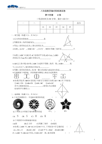 初二数学轴对称检测试卷