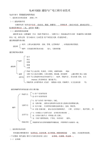 一建通信与广电总结