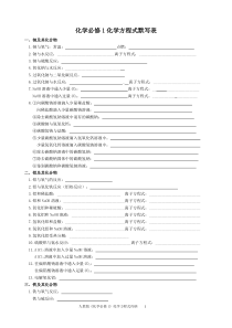 人教版必修一化学方程式默写归纳及练习