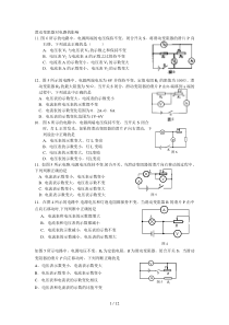 滑动变阻器动态电路选择题