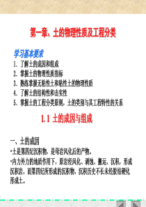 地基基础第一章土的物理性质及工程分类