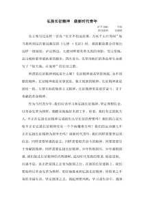 弘扬长征精神--做新时代青年