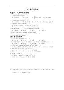 2019北师大版数学七年级上册3.4《整式的加减》word练习题