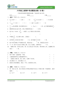 深圳六年级数学上册期中模拟试卷(B卷)