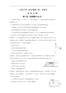 安徽省“江淮十校”2018届高三上学期联考(理科)物理试题Word版含答案