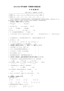 深圳市康乐小学-六年级数学上册期中试卷及参考答案六年级2014-2015刘喜成