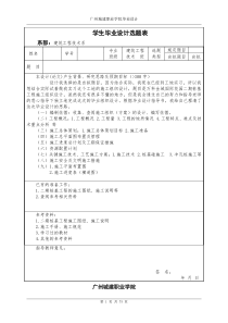 地基施工组织设计2