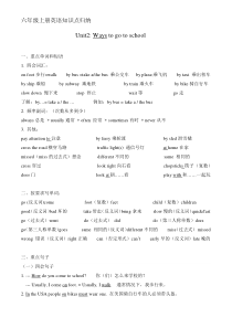 PEP六年级上册英语第2单元知识点