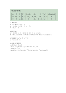 ode45解动力学方程