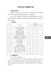 《应用文写作》课程教学大纲