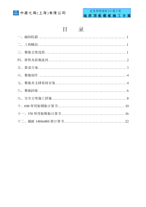 地库顶板模板施工方案