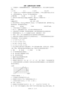 高三化学复习能力提升训练：必修1-第三章-金属及其化合物(有详解)