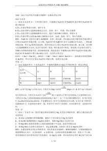 金属及化合物的高考习题汇编及解析