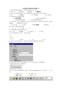 河北省高中信息技术学考题库