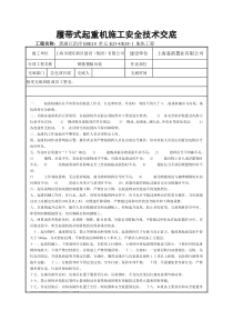 履带式起重机安全技术交底