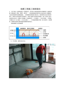 地暖工程施工细部做法