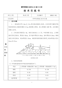 有砟轨道施工技术交底