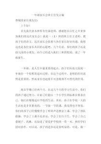 家长会班主任发言稿