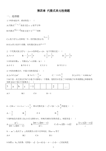 新浙教版数学七年级上册第四章代数式单元测试