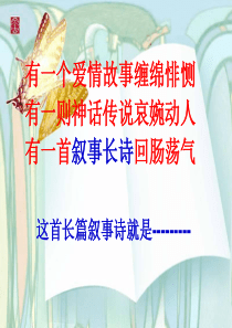 《长恨歌》ppt课件