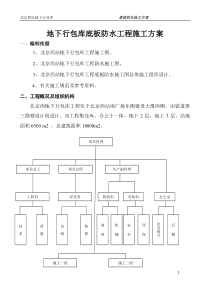 地板防水施工方案