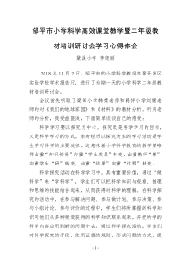 教科版二年级教材培训研讨会学习心得体会