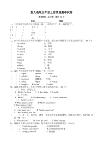 2014年新版人教版三年级英语上册期中考试卷