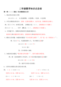 北师大版二年级数学下册各单元知识点