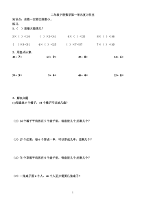 北师大版二年级下册数学全部章节试卷