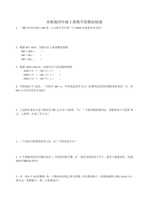 苏教版四年级上册数学思维拓展题