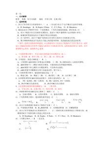 高分子物理复习-第一章-高分子链结构