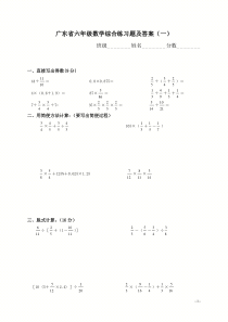 六年级数学综合练习题及答案