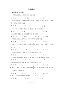 六年级数学比的练习(精选题)