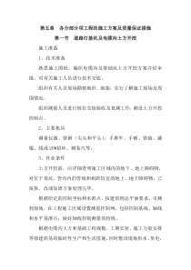 路灯--各分部分项工程的施工方案及质量保证措施