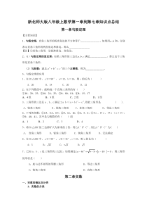 新北师大版数学八年级上册复习知识点