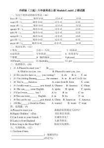 外研版(三起)六年级英语上册第五模块测试题及答案