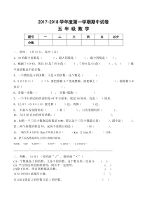 2017最新北师大版数学五年级上册期中考试题