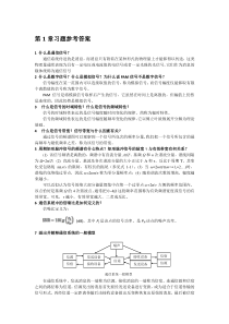 现代通信技术概论-作者-崔健双-习题参考答案