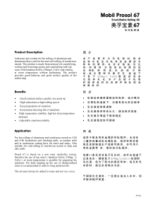 美孚宝素67(MobilProsol67)-Mob