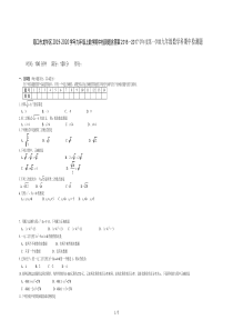 海口市龙华区2019-2020学年九年级上数学期中检测题含答案