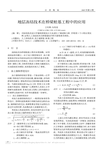 地层冻结技术在桥梁桩基工程中的应用