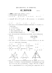 2016八年级初二上学期数学期中试卷