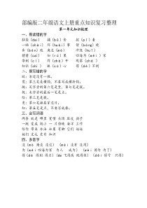 部编版二年级语文上册重点知识复习整理