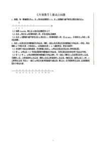 七年级数学动点题