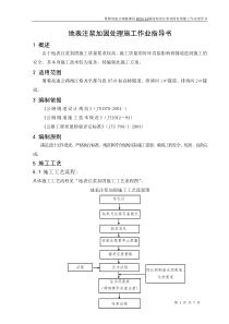 地表注浆施工