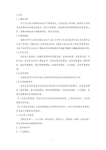 污水处理厂综合应急预案