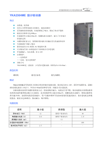 研控步进电机YKA2304ME说明书