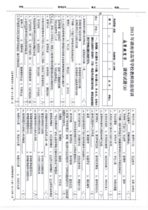 2013年湖南省高等学校教师岗前培训真题及答案(高等教育学)