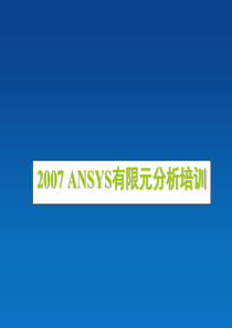 ANSYS单元理论知识